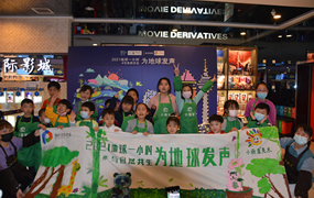 2021地球1小时小画童携手世界自然基金会为地球发声